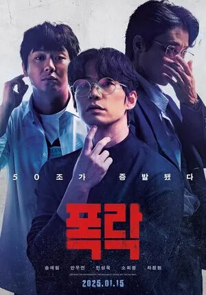 Crypto Man 2025 Hindi Dual Audio HD Poster Download - Filmyzilla