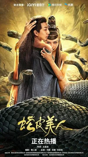 Snake Skin Beauty 2024 Hindi Dual Audio HD Poster Download - Filmyzilla