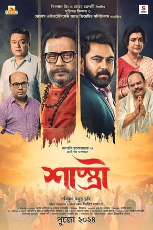 Shastri 2024 Hindi Dubbed HD Poster Download - Filmyzilla