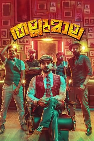 Thallumaala 2022 Hindi (HQ Dubbed) – HD Poster Download - Filmyzilla