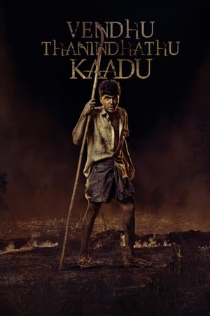 Vendhu Thanindhathu Kaadu 2022 Hindi (HQ Dubbed) Movie – HD Poster Download - Filmyzilla